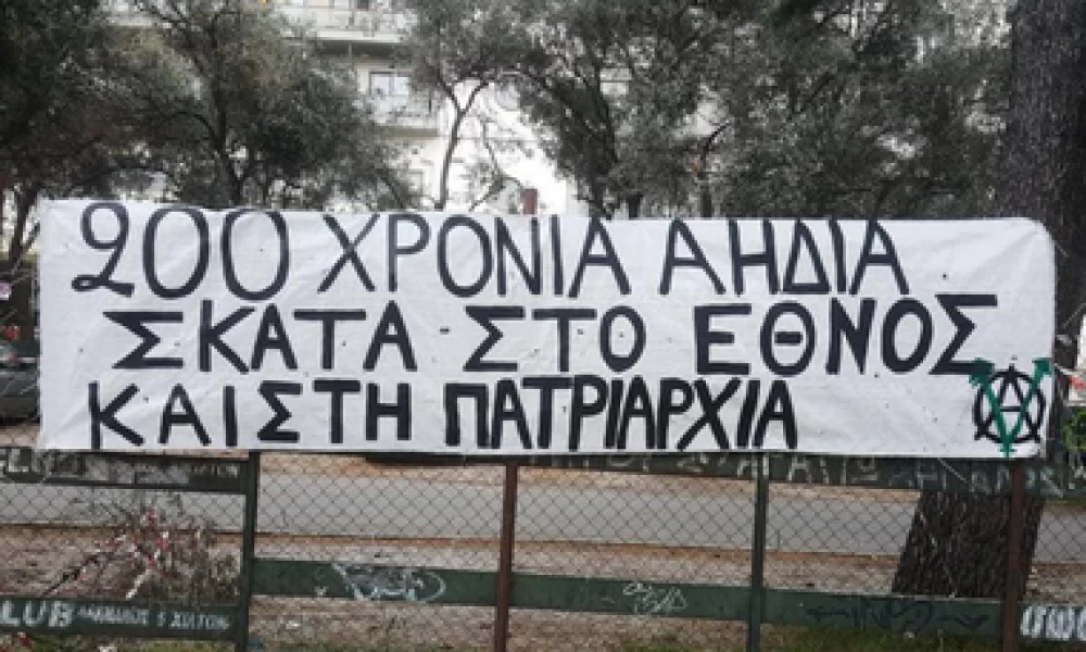 Τρώνε τις σάρκες τους οι μπαχαλάκηδες με το 1821: “Ανάλυση”-έκτρωμα και από Μαζιώτη